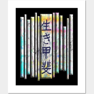 Aesthetic Japanese Vintage Streetwear Retro Kanji Character Caligraphy 392 Posters and Art